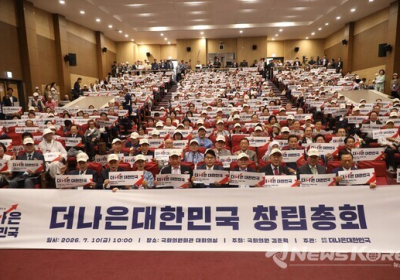 2026년 7월 10일, 사단법인 더나은대한민국 창립총회